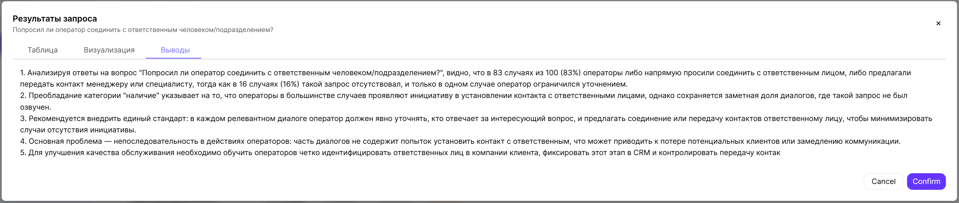 Выводы и Action Plan на основе анализа звонков